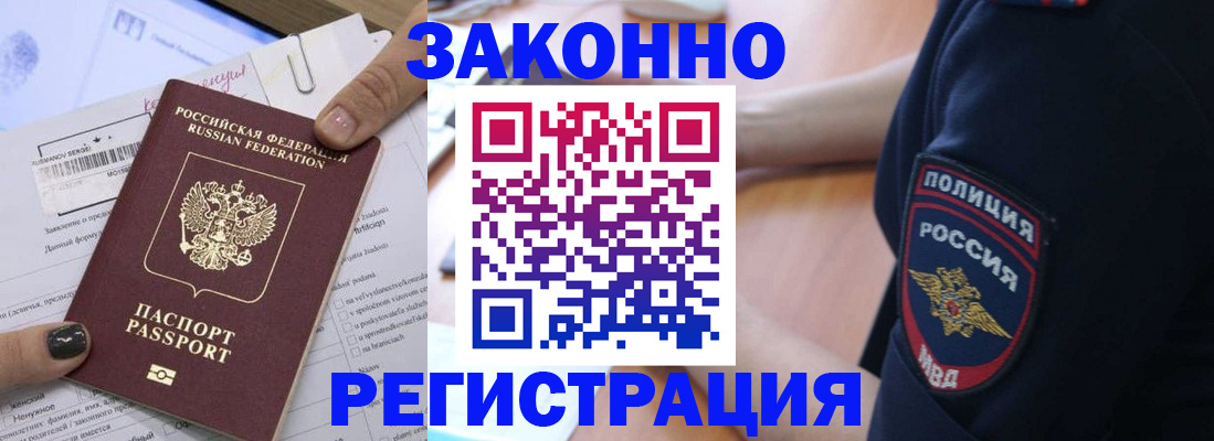 временная регистрация собственник в Гусиноозёрске